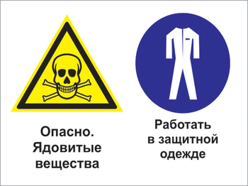 Кз 69 опасно - ядовитые вещества. работать в защитной одежде. (пленка, 600х400 мм) - Знаки безопасности - Комбинированные знаки безопасности - Магазин охраны труда ohranatruda-shop.ru
