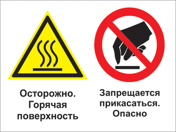 Кз 31 осторожно - горячая поверхность. запрещается прикасаться - опасно. (пластик, 600х400 мм) - Знаки безопасности - Комбинированные знаки безопасности - Магазин охраны труда ohranatruda-shop.ru