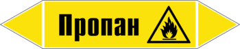 Маркировка трубопровода "пропан" (пленка, 507х105 мм) - Маркировка трубопроводов - Маркировки трубопроводов "ГАЗ" - Магазин охраны труда ohranatruda-shop.ru